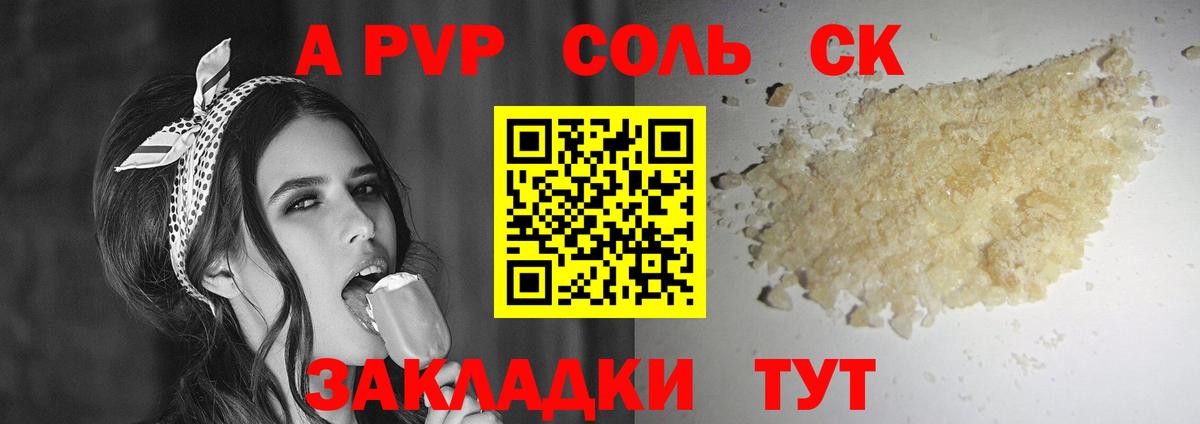 A PVP  Вход с VPN  Ахтубинск  A PVP Соль  A-PVP Соль 