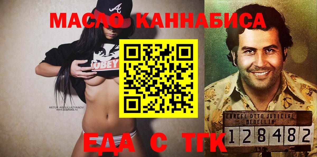 Еда ТГК конопля  Вход с VPN  Ахтубинск 