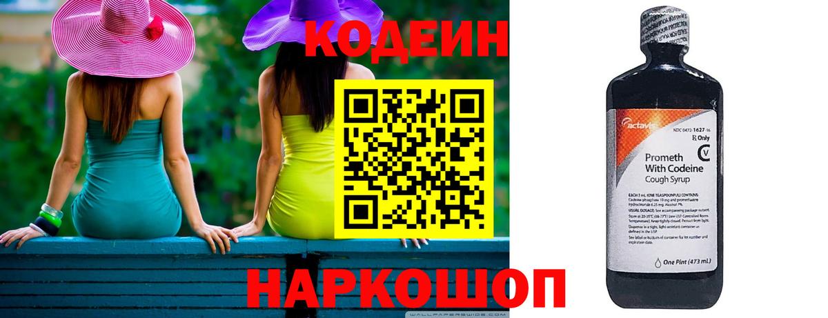 Кодеиновый сироп Lean Purple Drank  купить закладку  Вход с VPN  Ахтубинск  Кодеиновый сироп Lean Purple Drank 