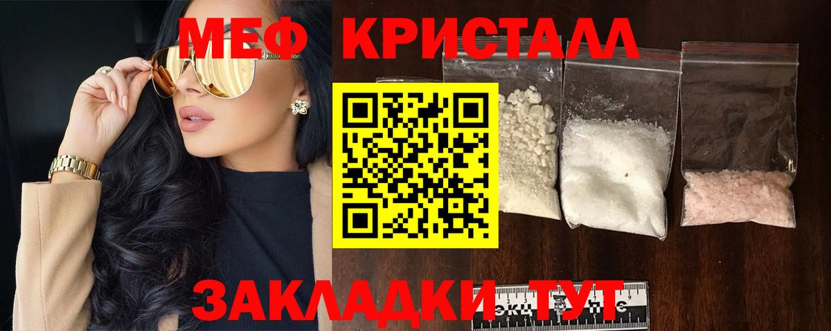 Мефедрон кристаллы Ахтубинск